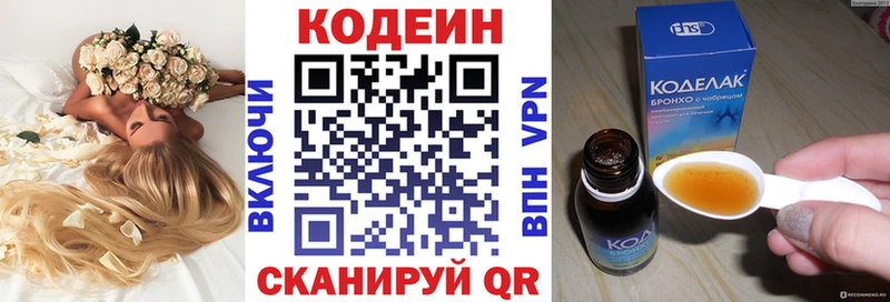 Codein напиток Lean (лин) Березники