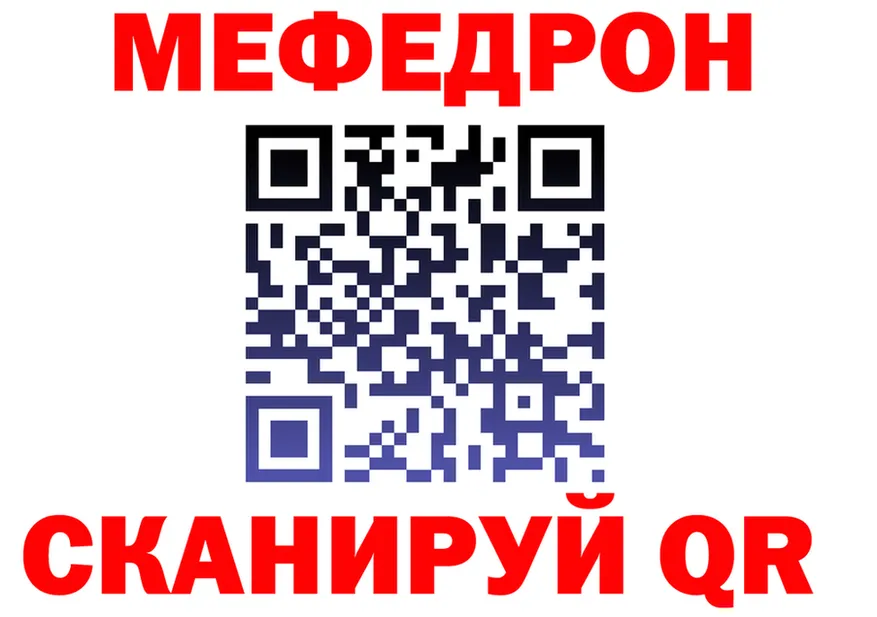 Мефедрон mephedrone ТОР даркнет mega Березники